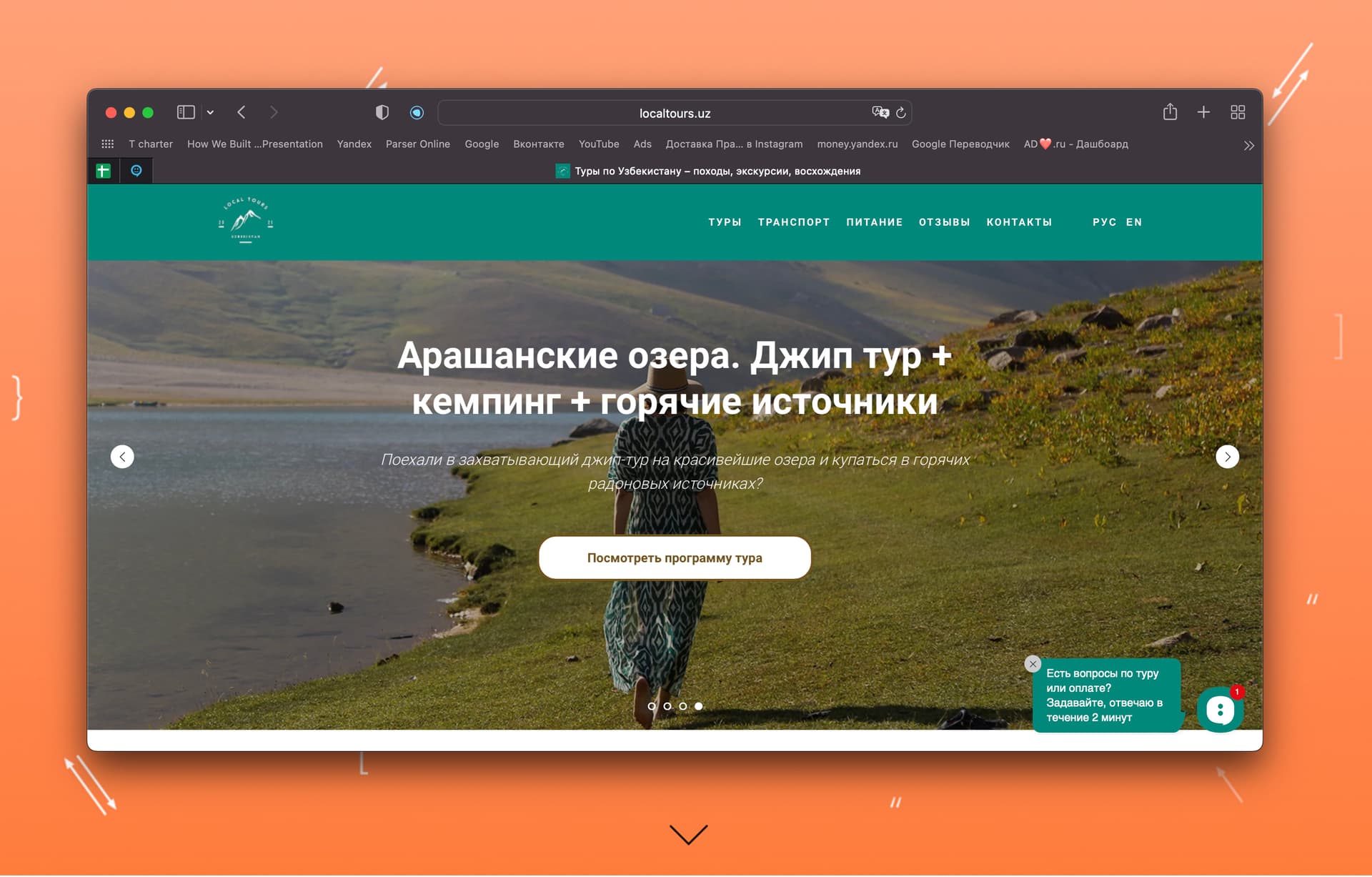 Лендинг для турагентства