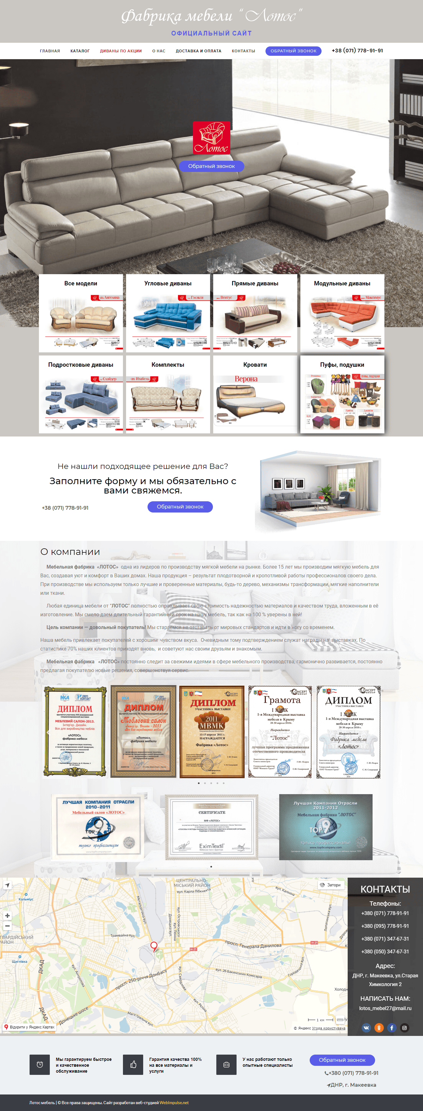 Фабрика мебель "Лотос"