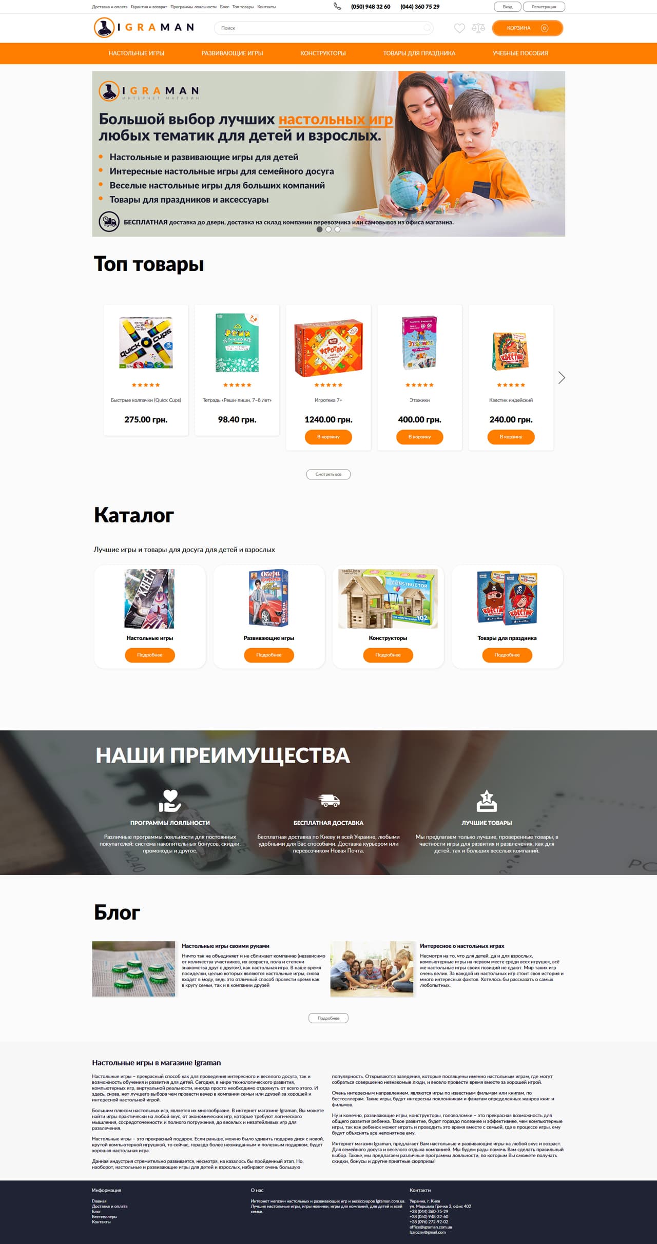 Интернет магазин настольных игр