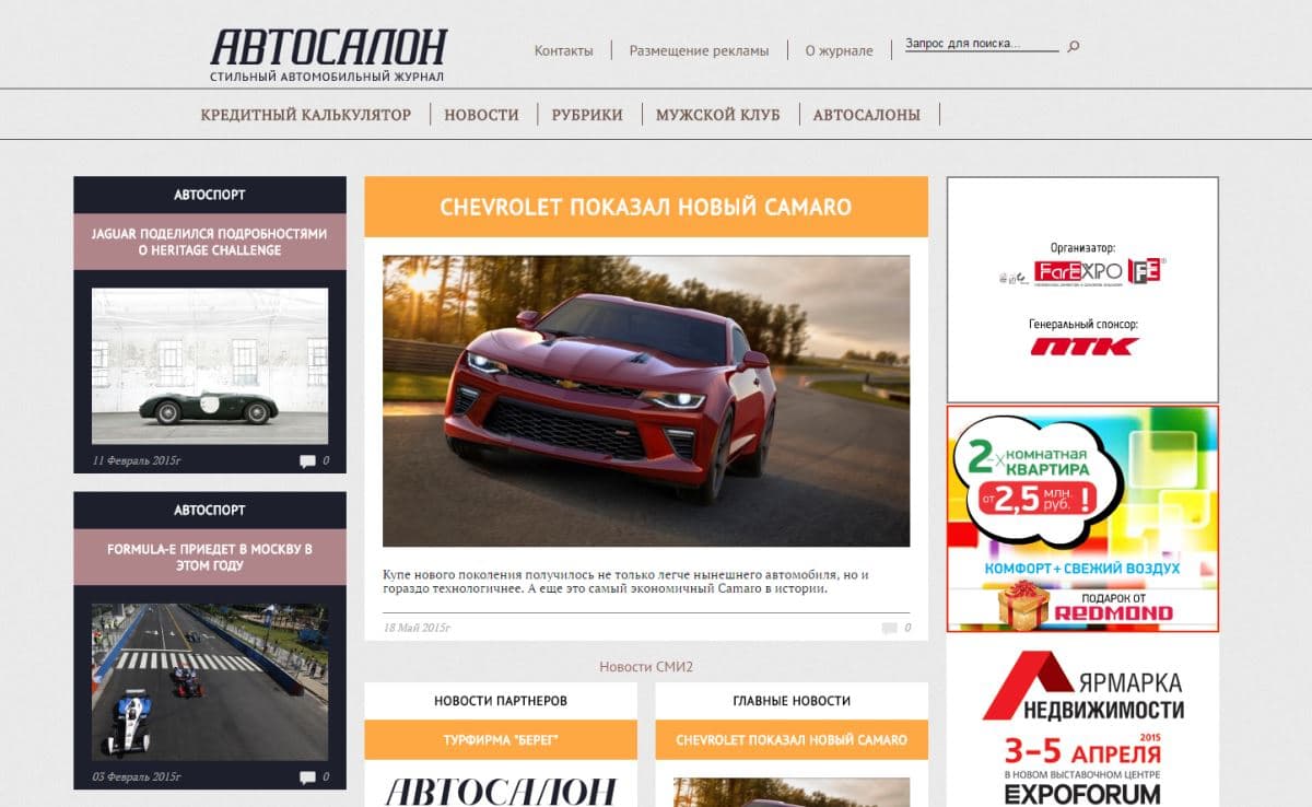 АВТОСАЛОН - стильный автомобильный журнал